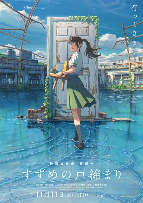 suzume no tojimari movie tickets.
